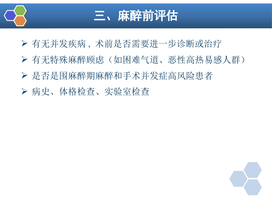 第37章 非住院手术与日间手术的的麻醉_第9页