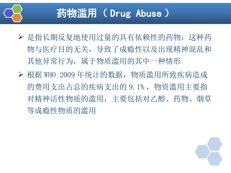 第38章 药物依赖与戒断_第10页