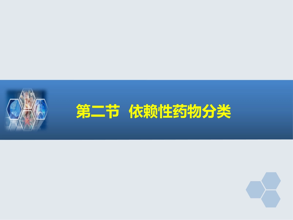 第38章 药物依赖与戒断_第11页