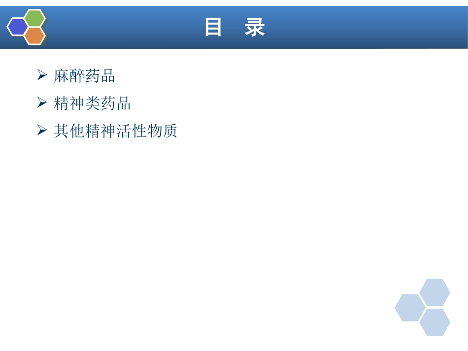 第38章 药物依赖与戒断_第12页