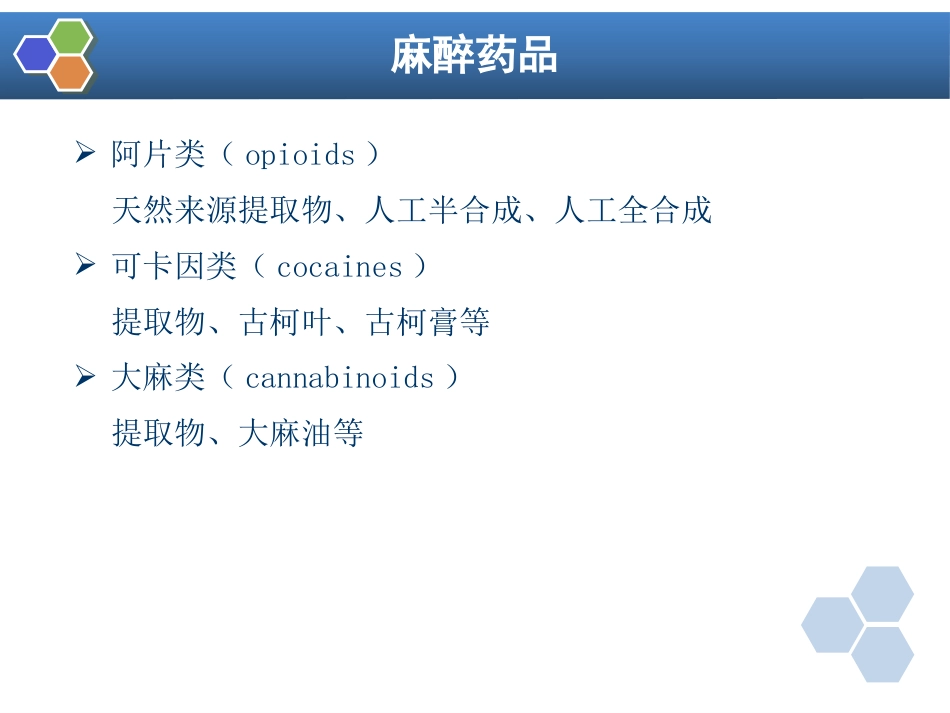 第38章 药物依赖与戒断_第13页