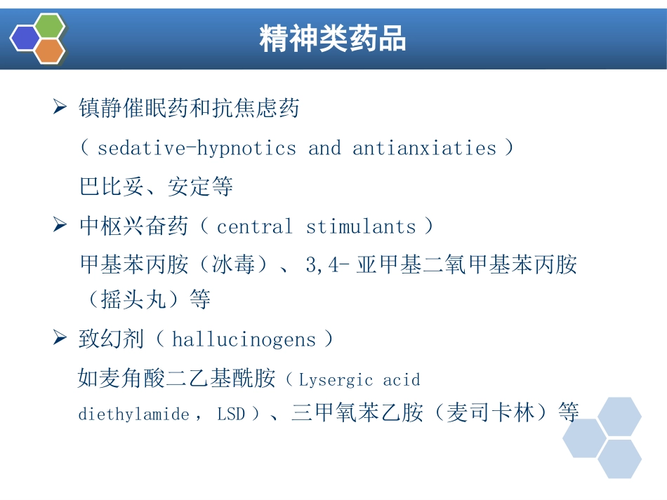 第38章 药物依赖与戒断_第15页