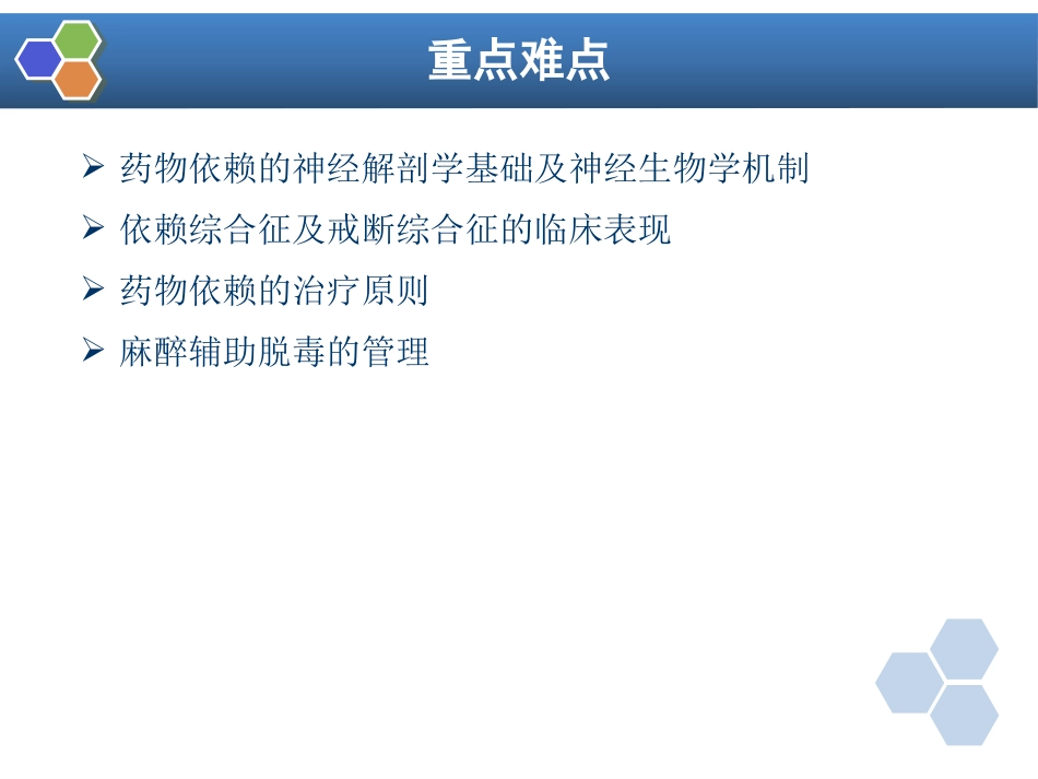 第38章 药物依赖与戒断_第2页