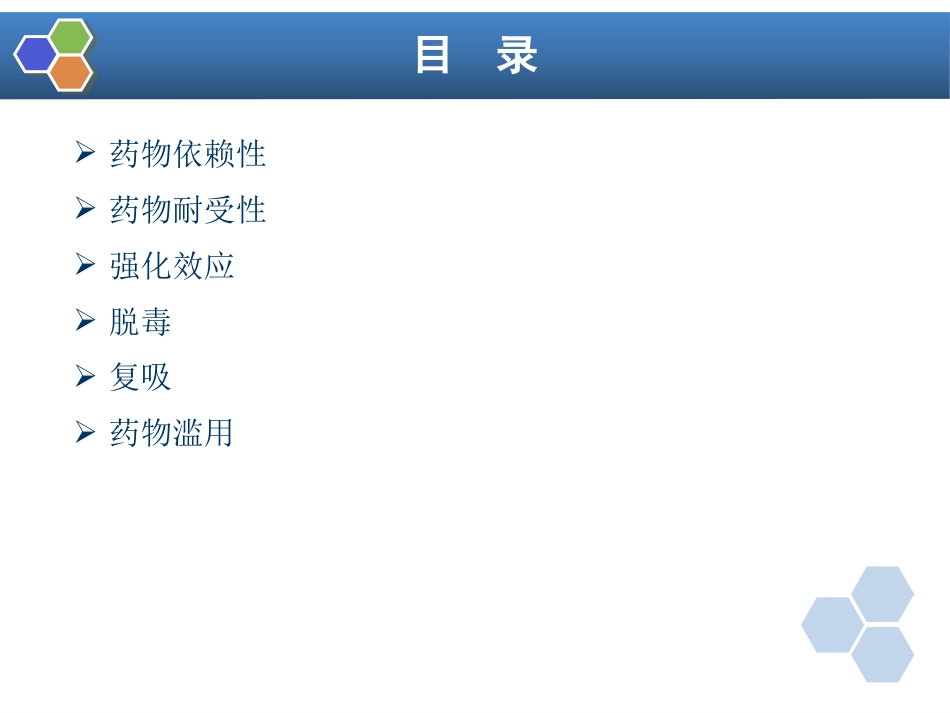 第38章 药物依赖与戒断_第4页