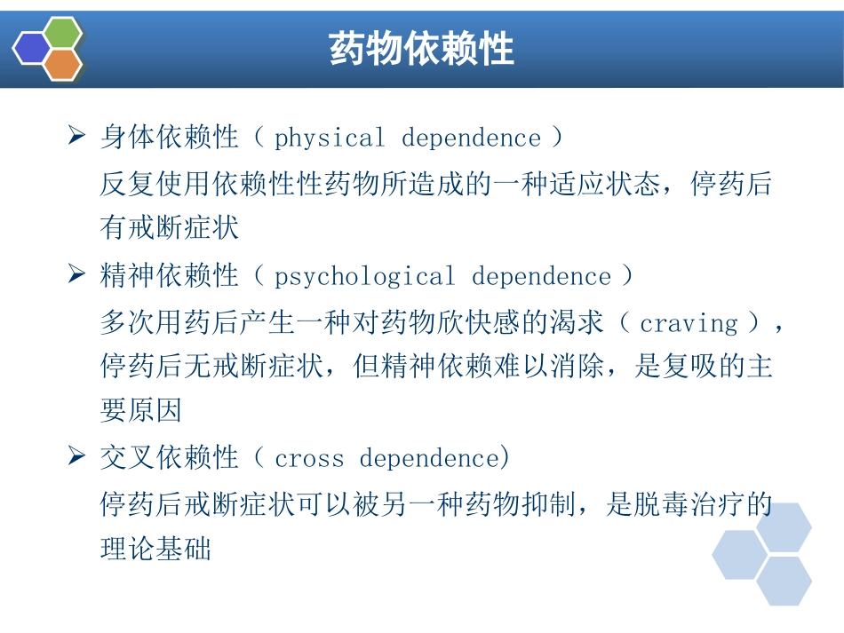第38章 药物依赖与戒断_第5页