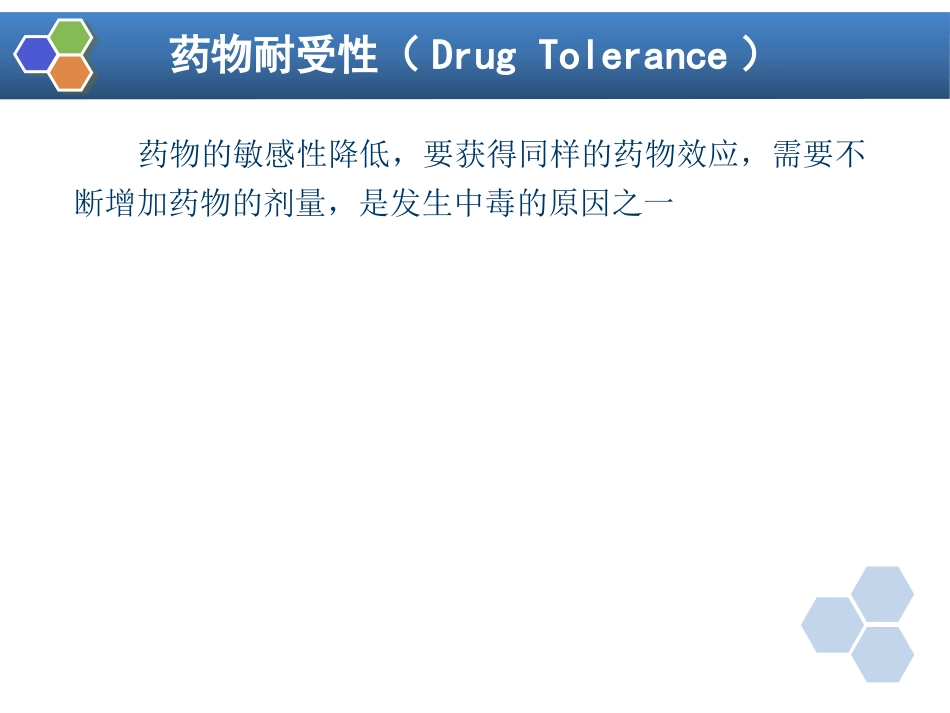 第38章 药物依赖与戒断_第6页