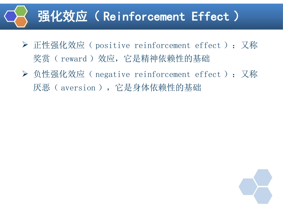 第38章 药物依赖与戒断_第7页