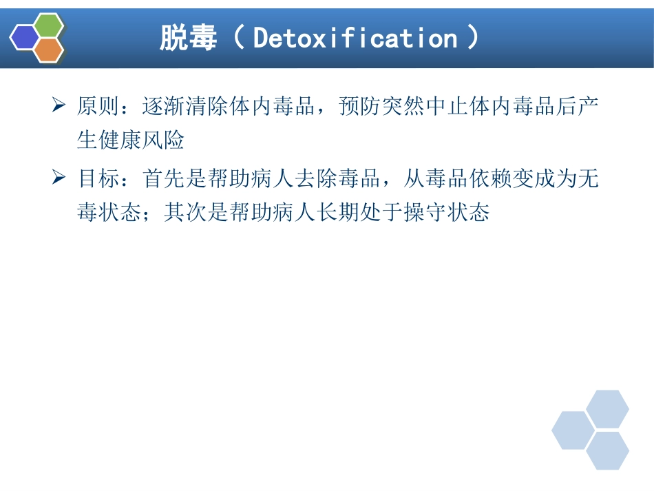 第38章 药物依赖与戒断_第8页