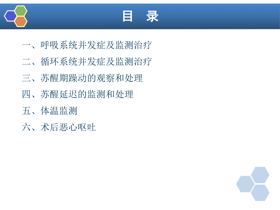 第39章 麻醉后监测治疗_第11页