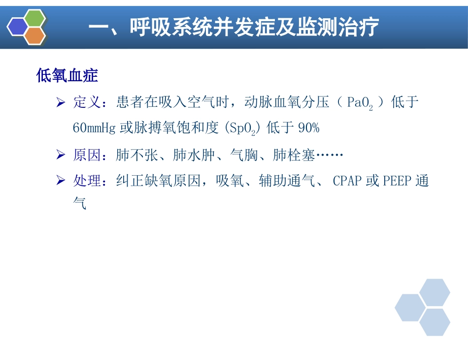 第39章 麻醉后监测治疗_第12页
