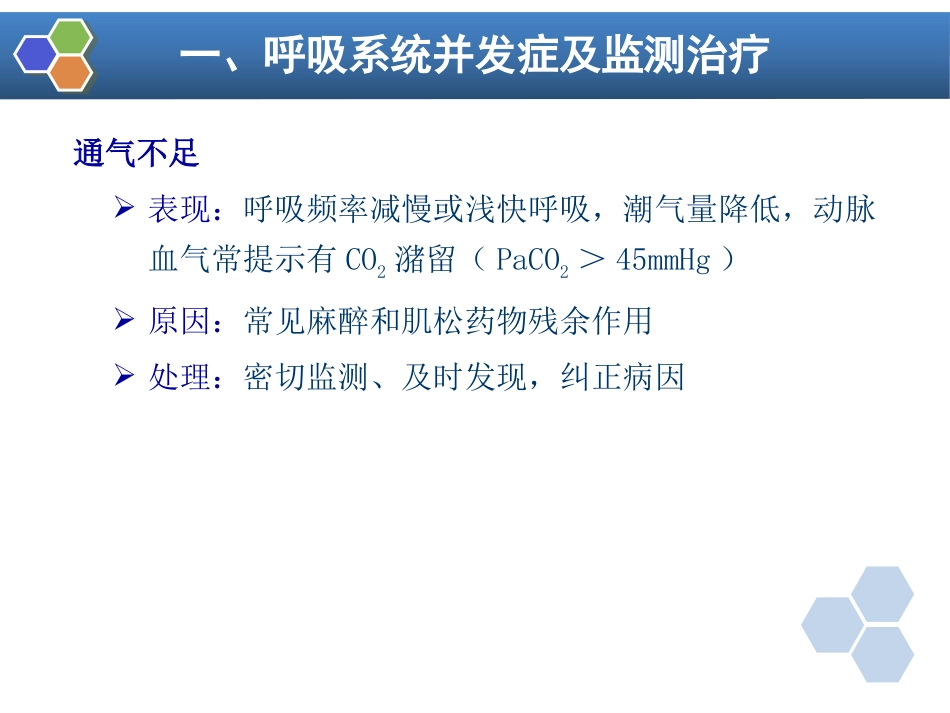 第39章 麻醉后监测治疗_第13页