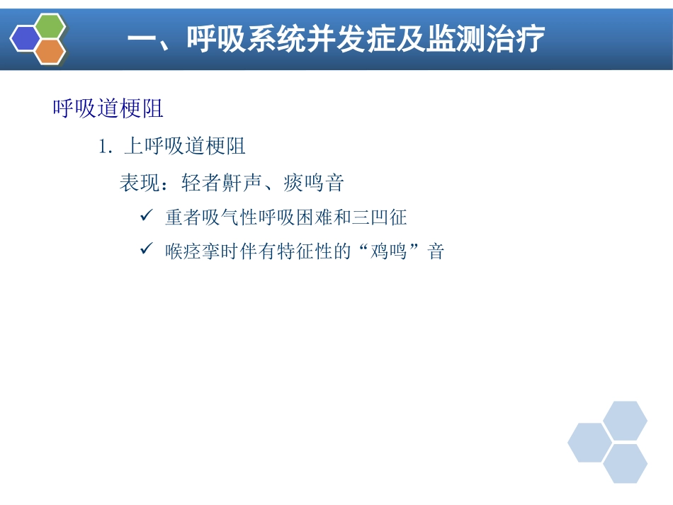 第39章 麻醉后监测治疗_第14页
