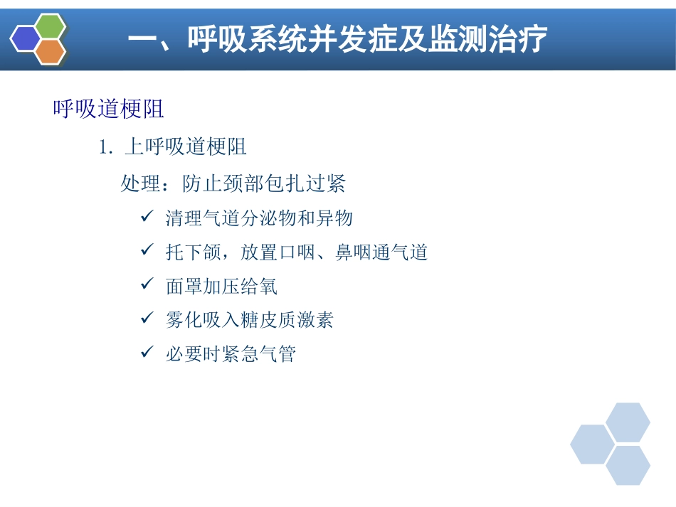 第39章 麻醉后监测治疗_第15页
