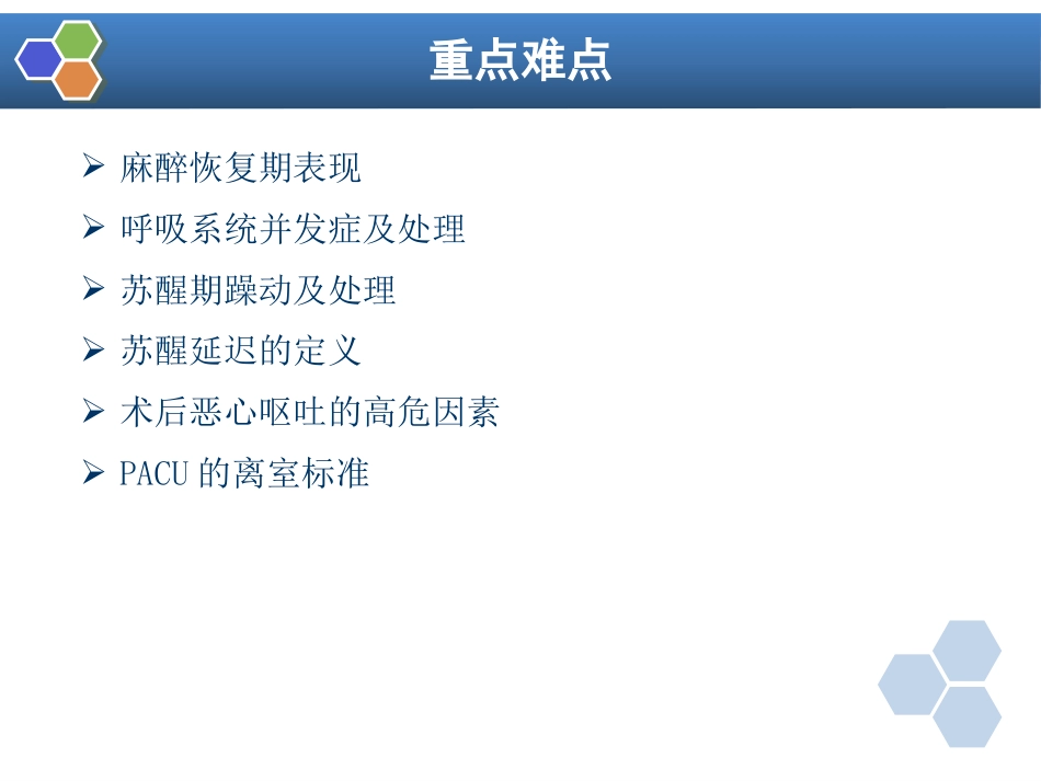 第39章 麻醉后监测治疗_第2页