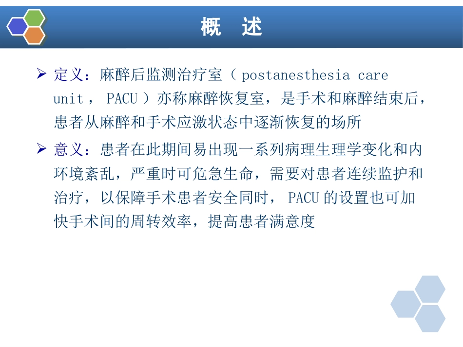第39章 麻醉后监测治疗_第3页
