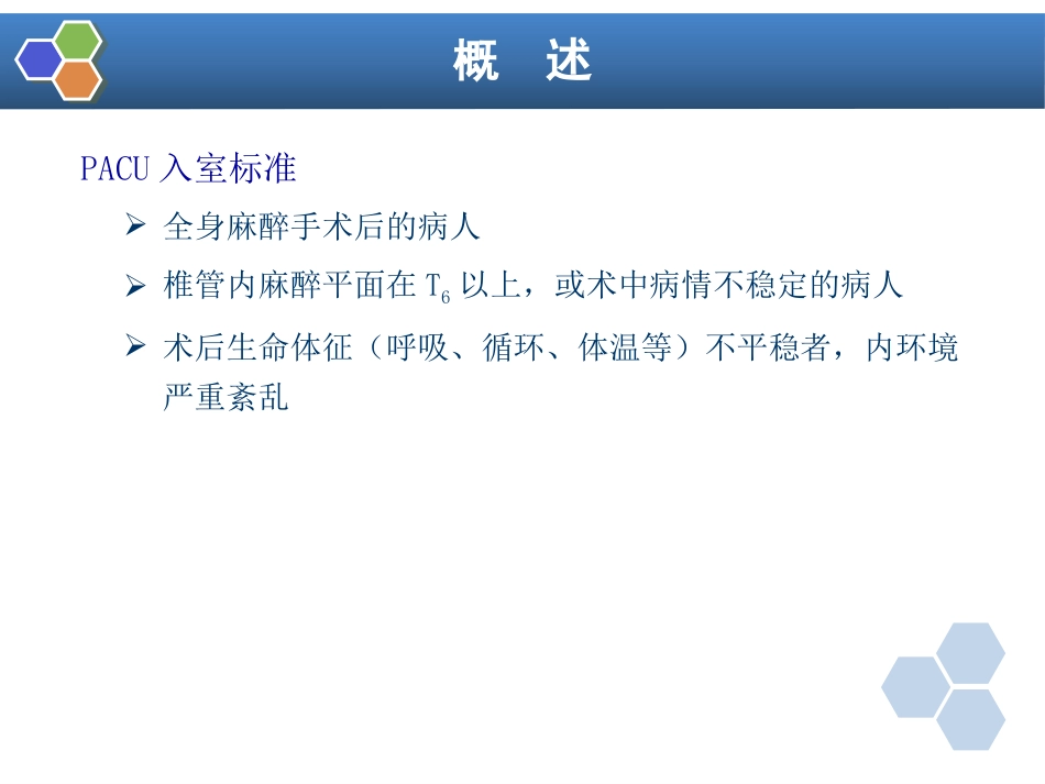 第39章 麻醉后监测治疗_第4页