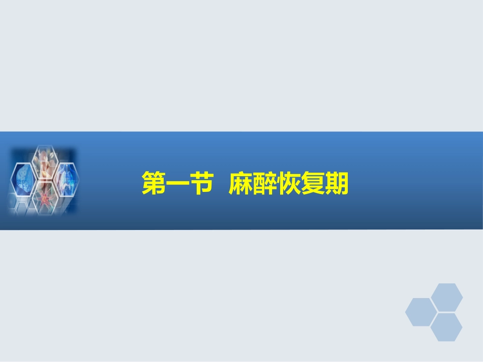 第39章 麻醉后监测治疗_第5页