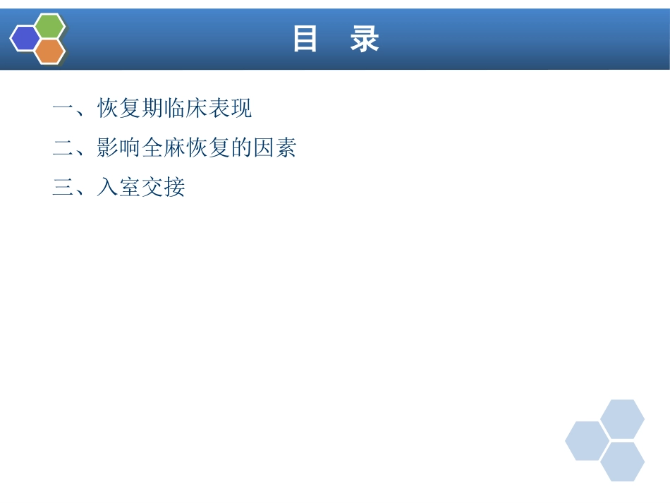 第39章 麻醉后监测治疗_第6页