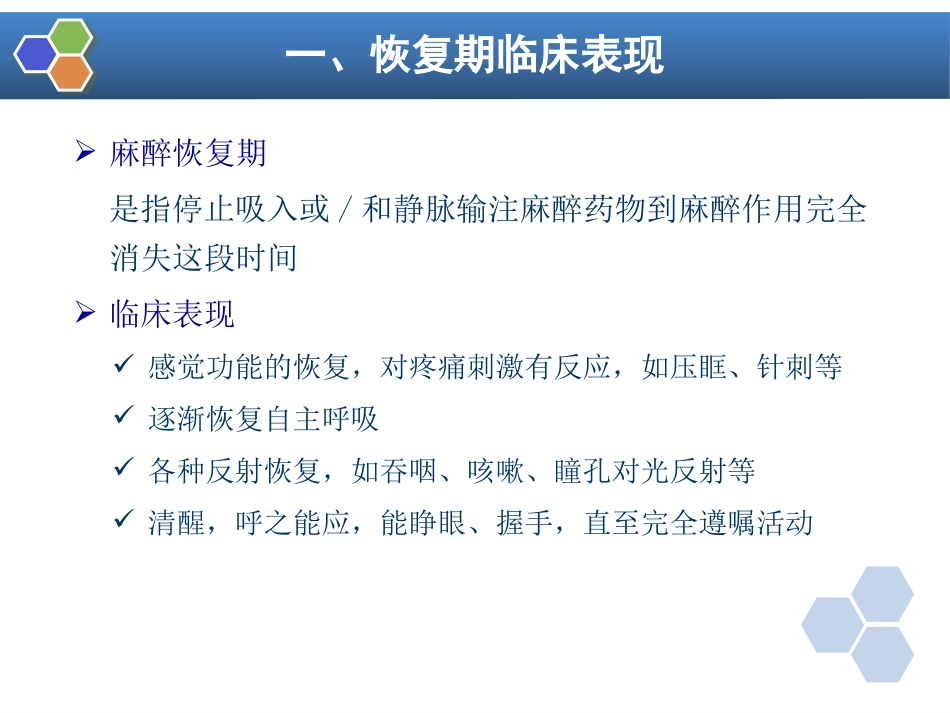 第39章 麻醉后监测治疗_第7页