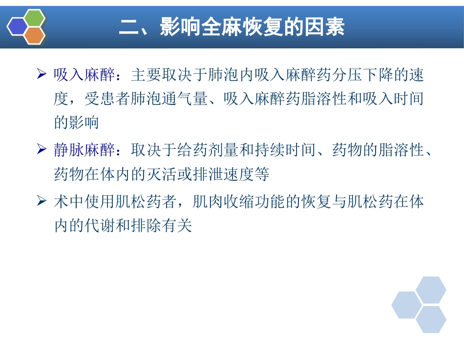 第39章 麻醉后监测治疗_第8页
