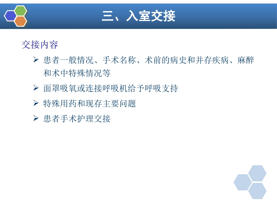 第39章 麻醉后监测治疗_第9页