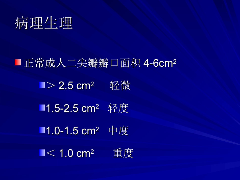 心血管内科-后心病_第5页