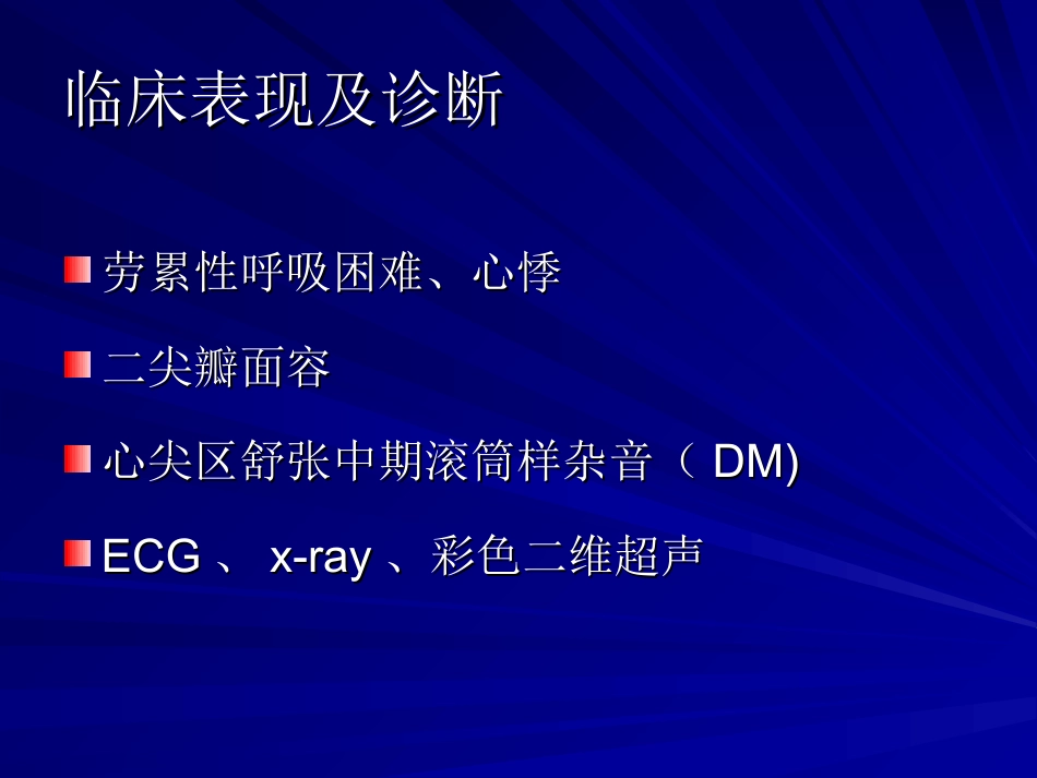 心血管内科-后心病_第6页