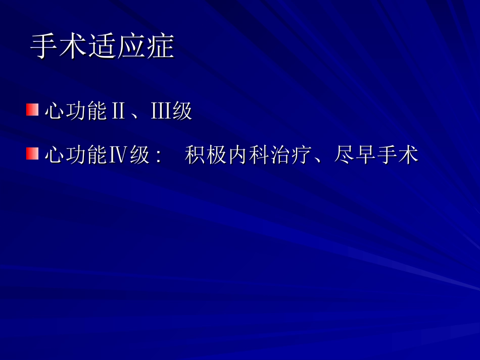 心血管内科-后心病_第7页