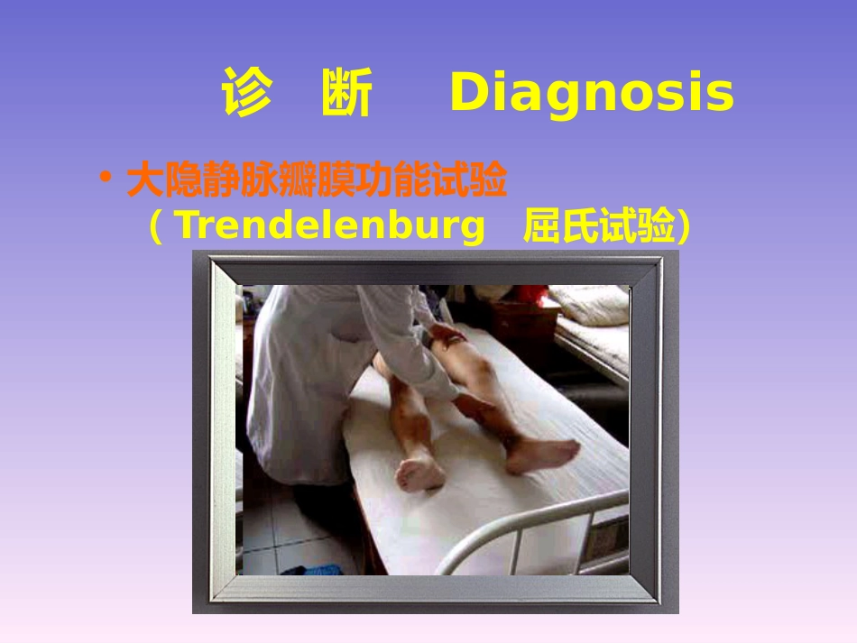 周围血管和疝_第11页