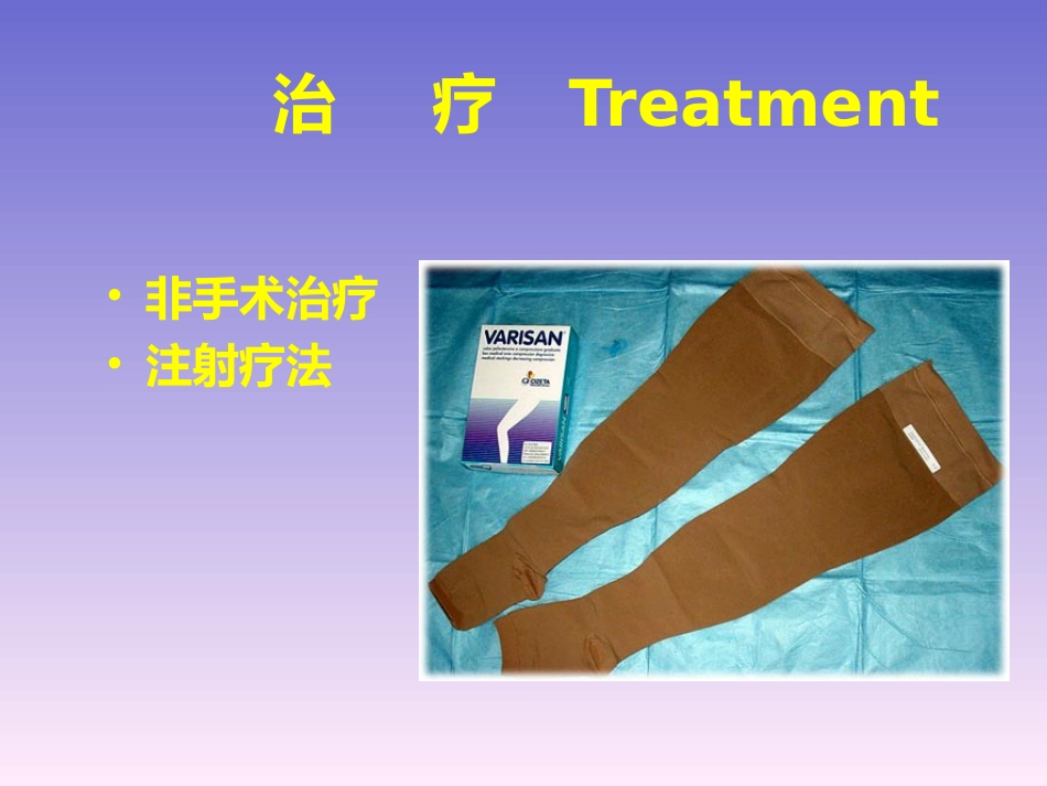 周围血管和疝_第13页
