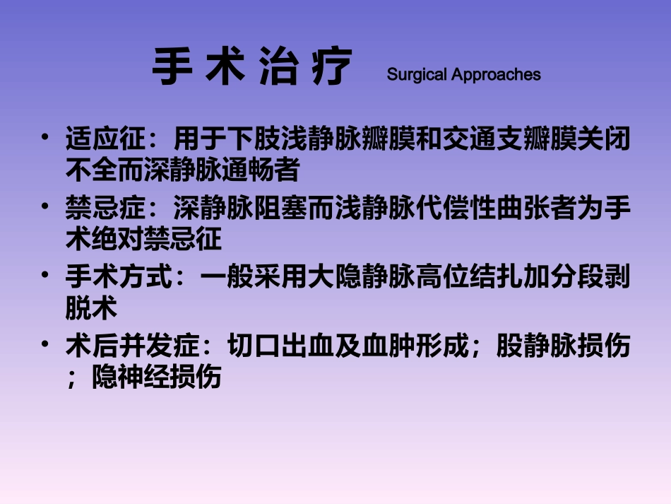 周围血管和疝_第14页