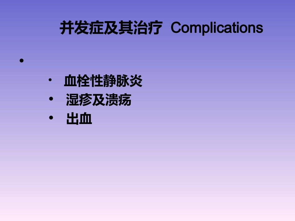 周围血管和疝_第15页
