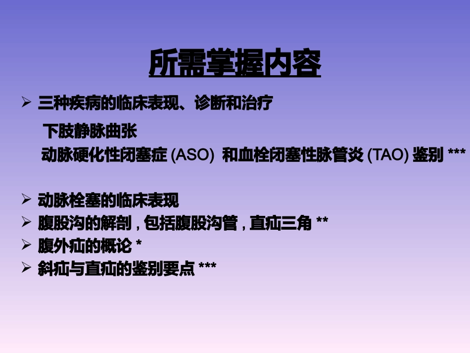 周围血管和疝_第2页