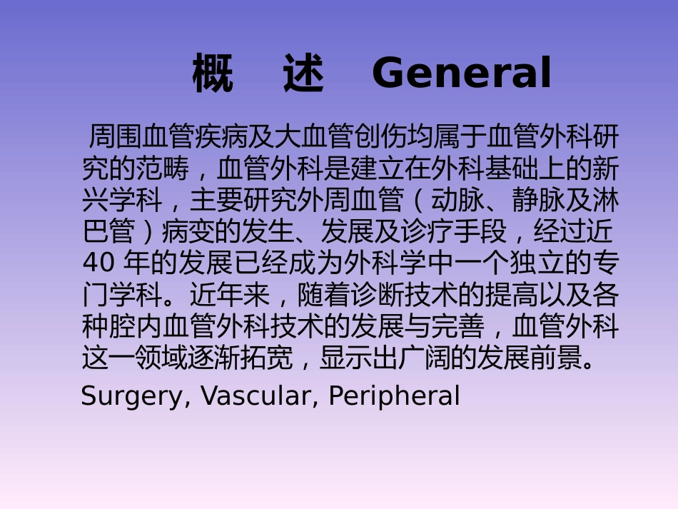 周围血管和疝_第3页