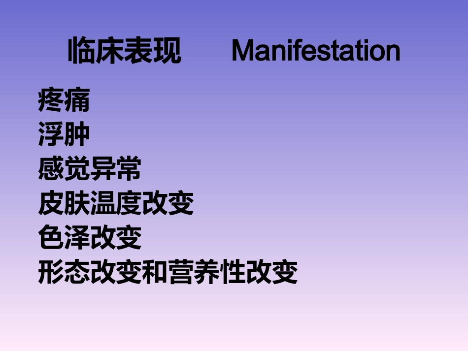 周围血管和疝_第5页