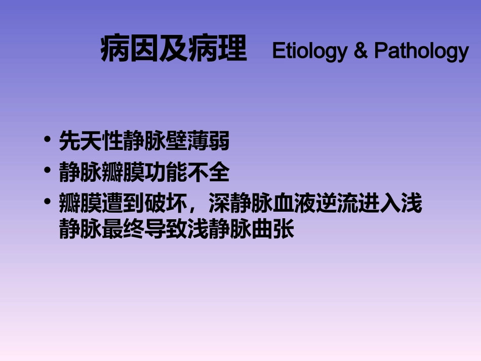周围血管和疝_第9页