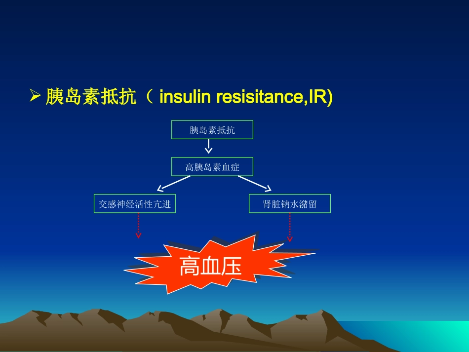 心血管内科-高血压课件_第14页