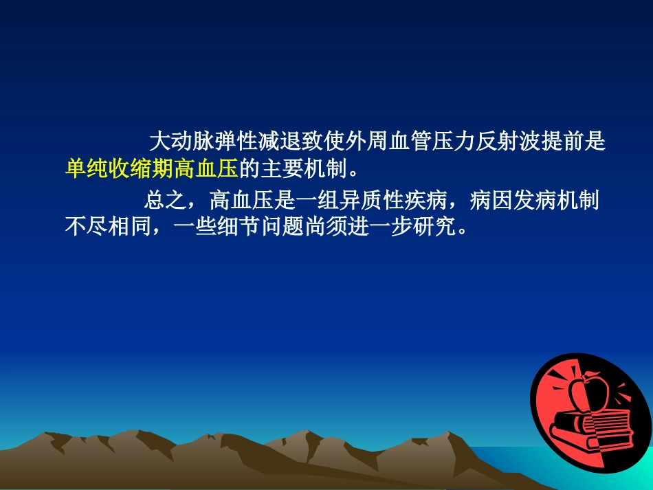 心血管内科-高血压课件_第15页