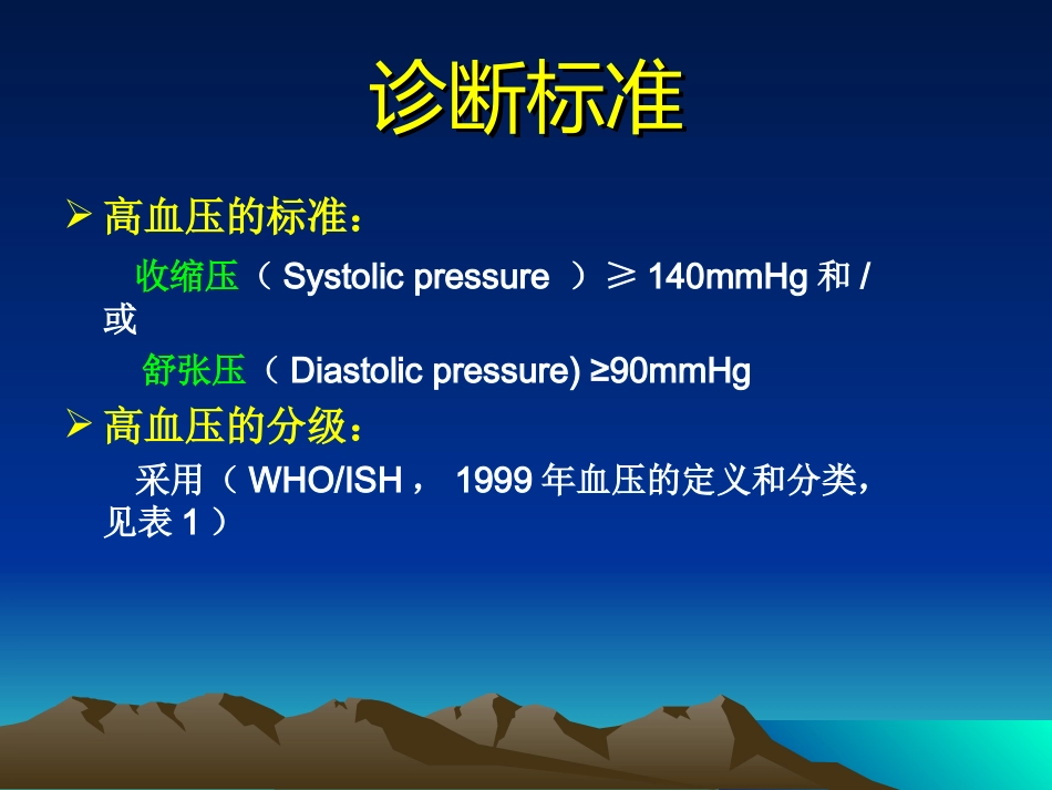 心血管内科-高血压课件_第3页