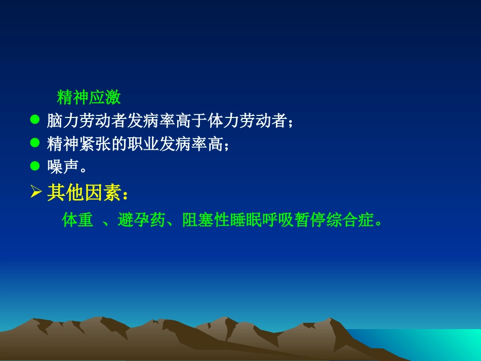 心血管内科-高血压课件_第9页