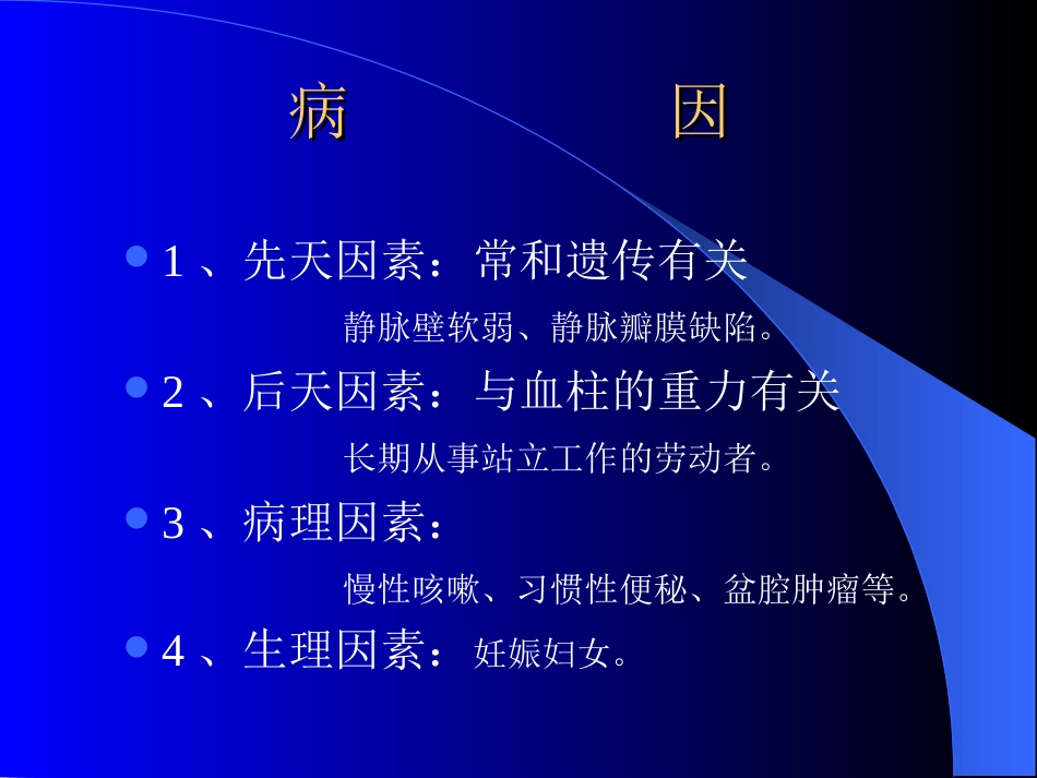周围血管与淋巴管疾病test_第10页