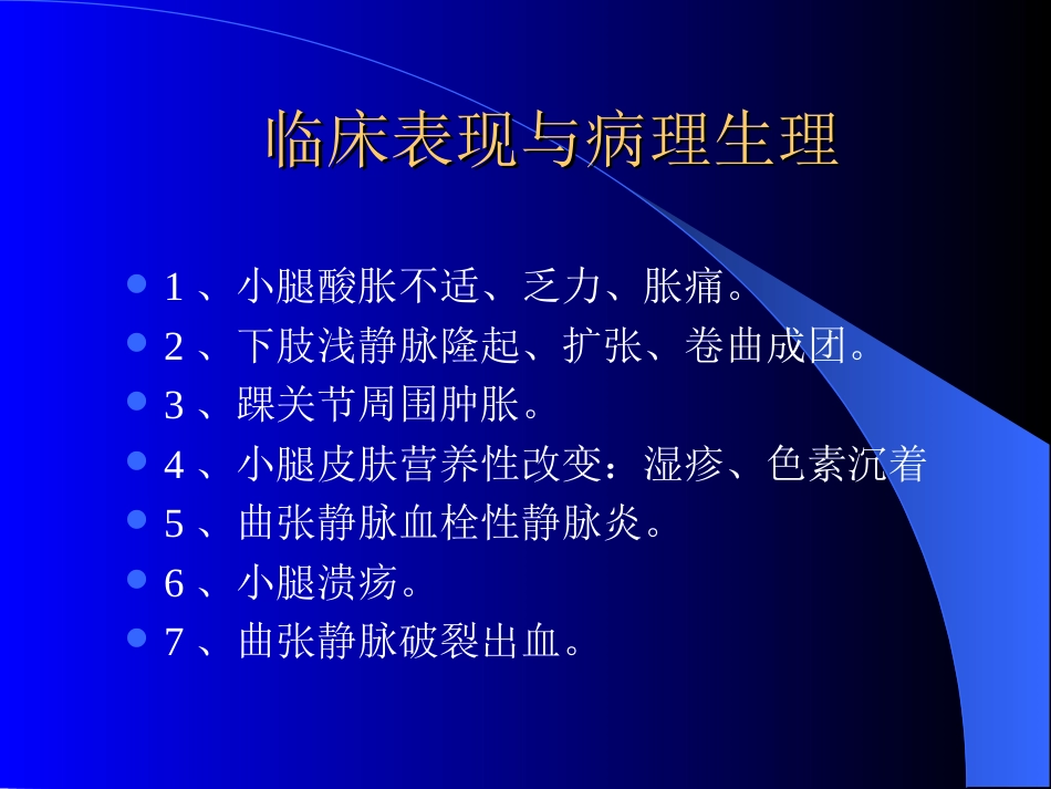 周围血管与淋巴管疾病test_第11页