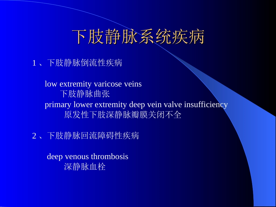 周围血管与淋巴管疾病test_第2页