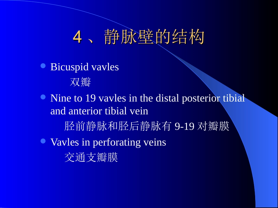 周围血管与淋巴管疾病test_第6页