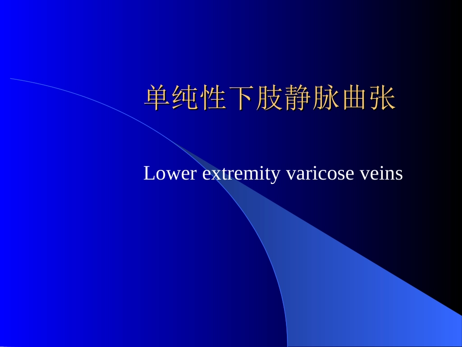 周围血管与淋巴管疾病test_第9页