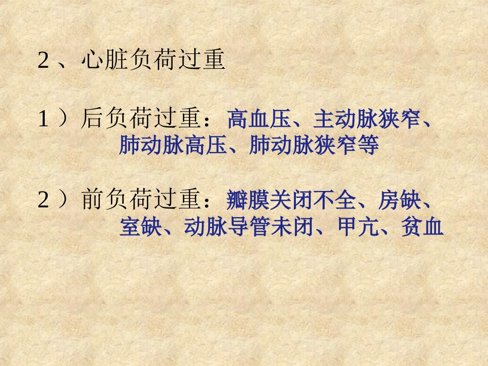 心力衰竭_第10页