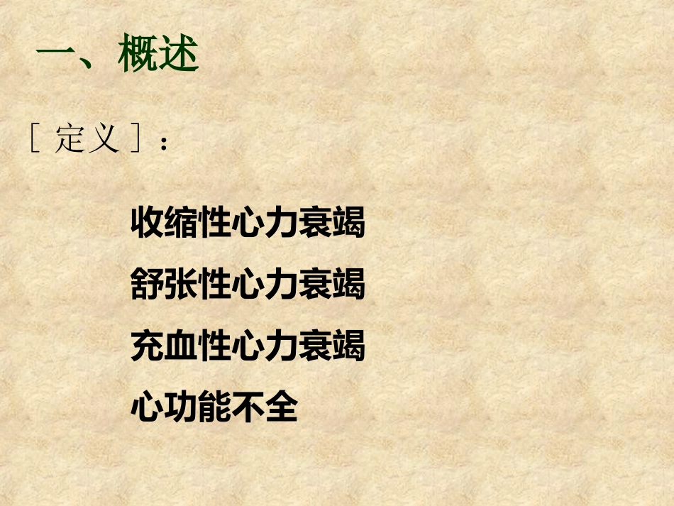 心力衰竭_第3页