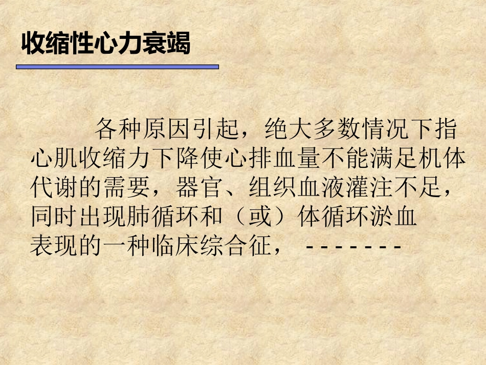 心力衰竭_第4页