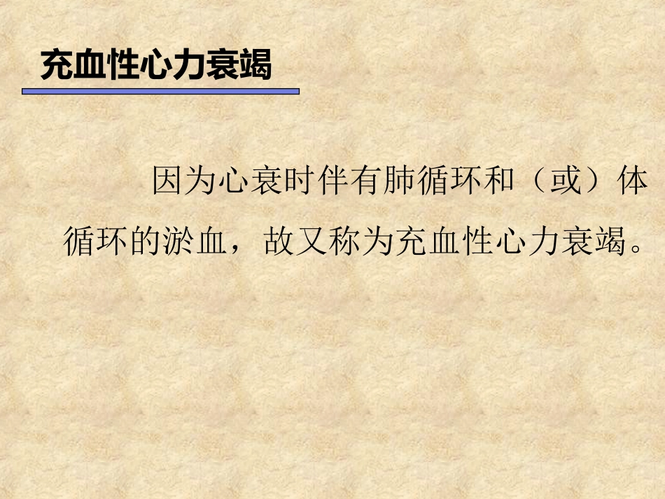 心力衰竭_第6页