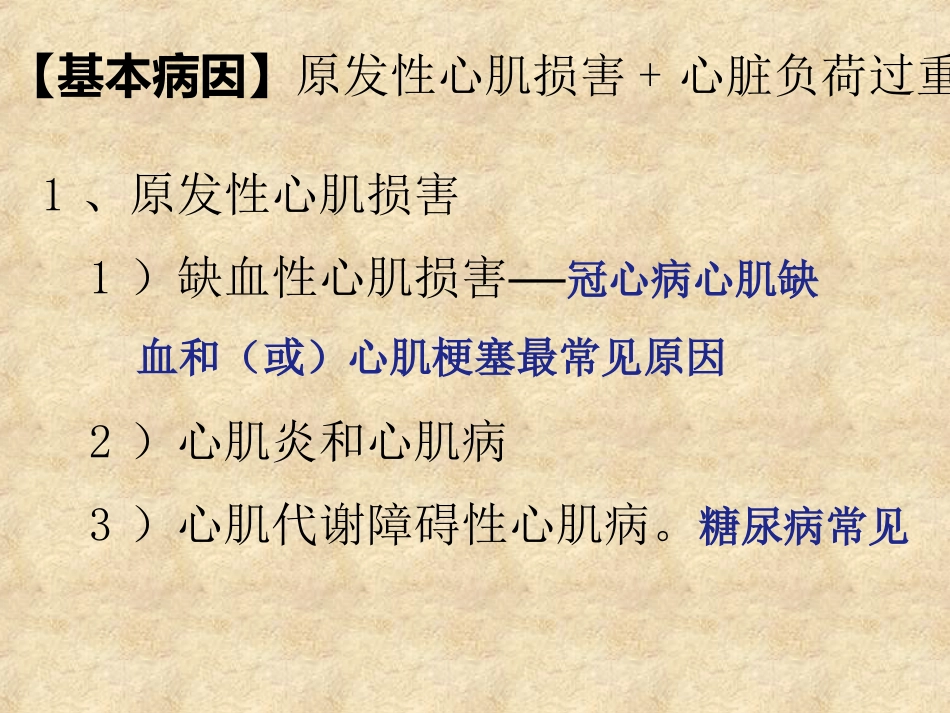 心力衰竭_第9页